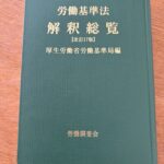 有給休暇取得で皆勤手当をカットできるのか