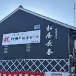 老舗和菓子屋90周年の想いから学ぶ